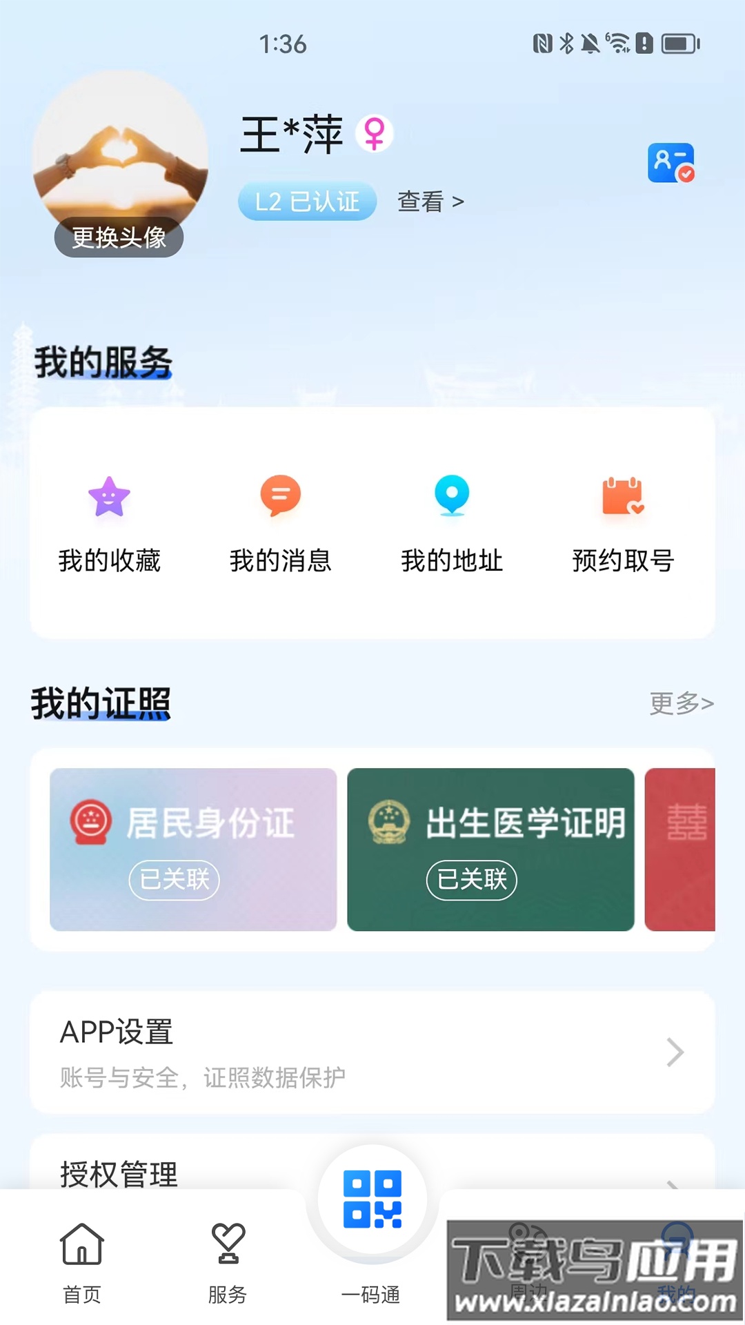 我的徐州app下载安装截图4