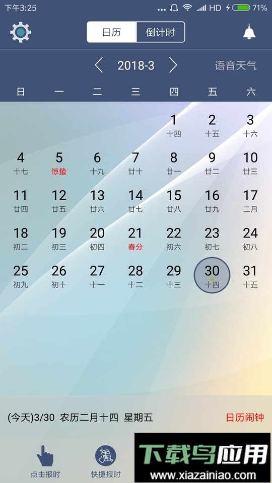 语音报时闹钟正式版最新版截图1