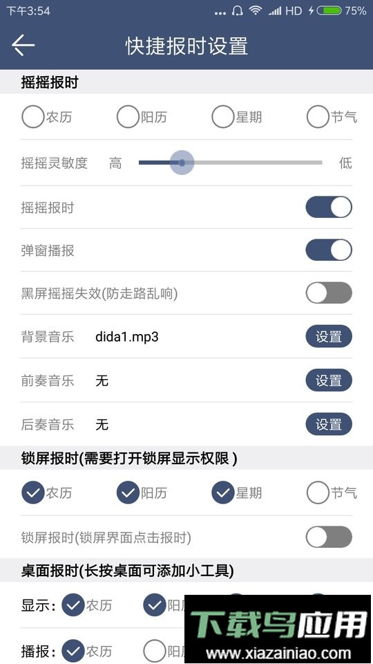 语音报时闹钟正式版最新版截图3