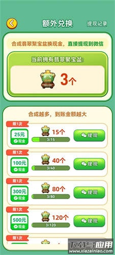 万福翡翠红包版最新版截图4