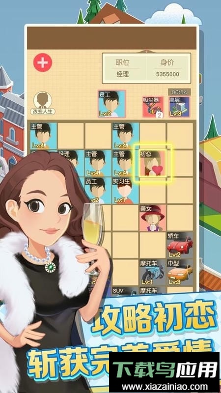 我的人生巅峰手游截图1