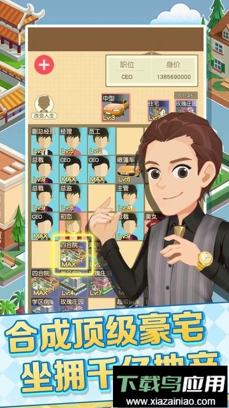 我的人生巅峰手游截图3