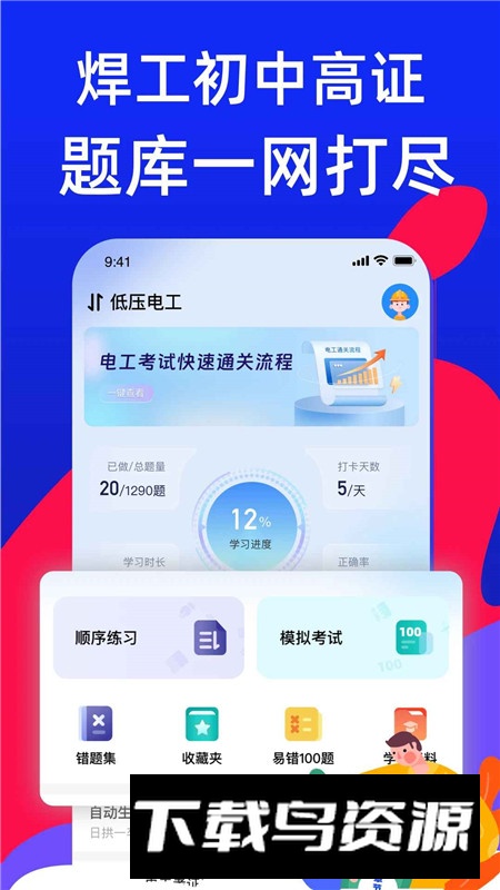 焊工考试宝典手机版app最新版截图2