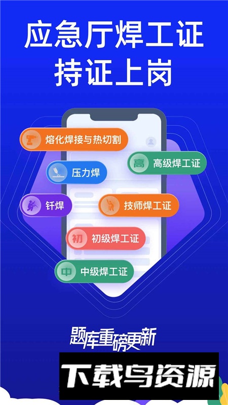 焊工考试宝典手机版app最新版截图3
