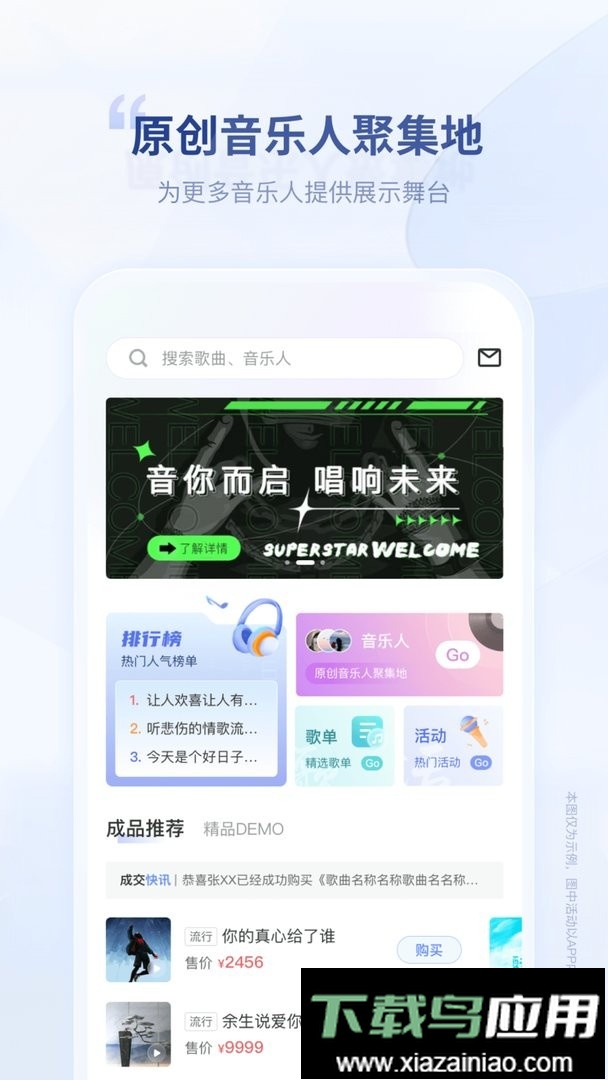 唱响音符官方版截图2