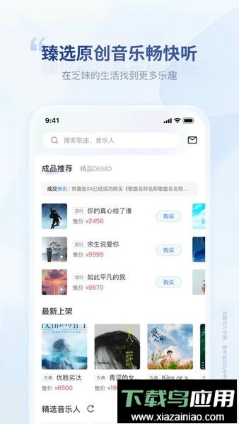 唱响音符官方版截图3