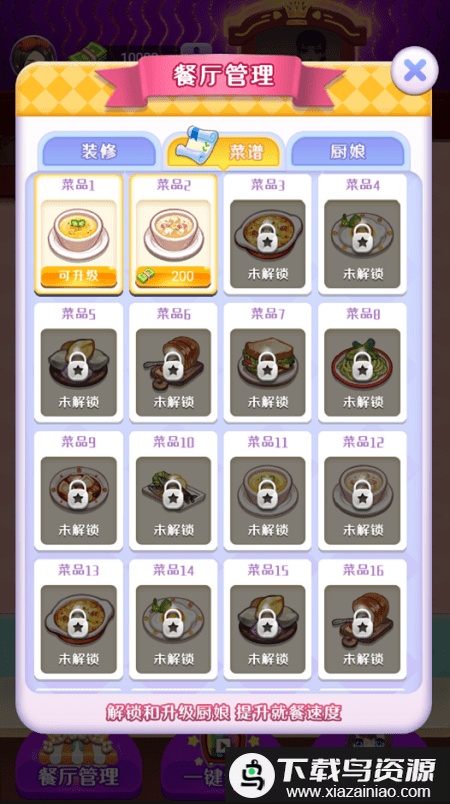 富豪餐厅游戏最新版截图3