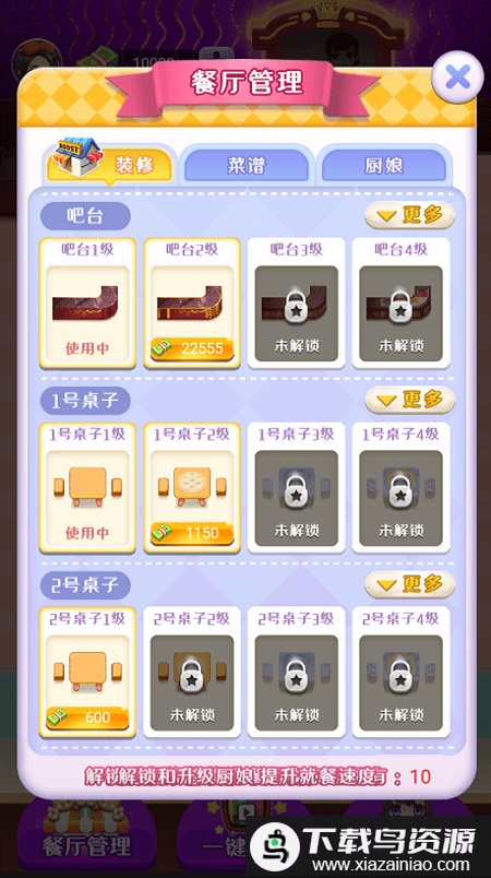 富豪餐厅游戏最新版截图4