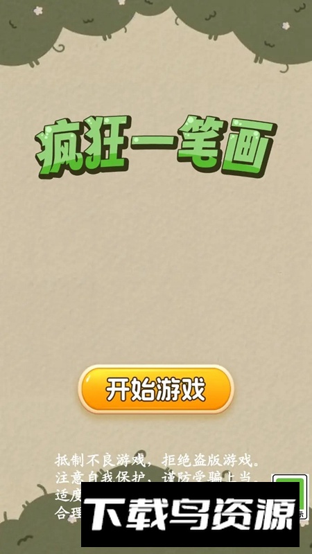 疯狂一笔画游戏官方最新版最新版截图3