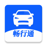 畅行通app下载