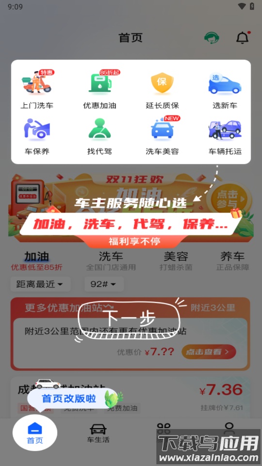畅行通app下载最新版截图2