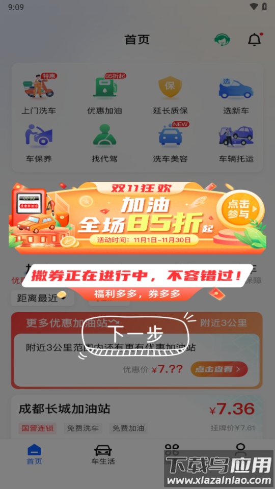 畅行通app下载最新版截图3