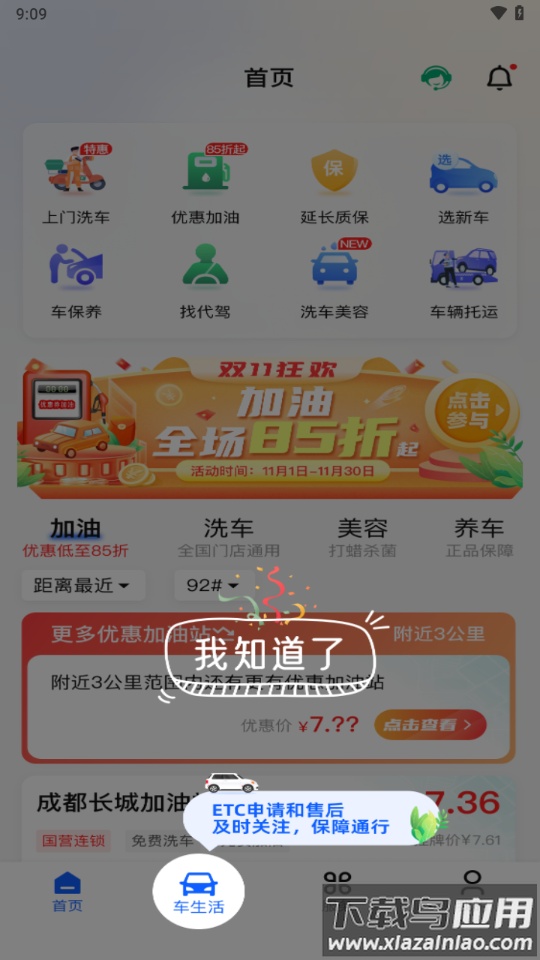 畅行通app下载最新版截图4