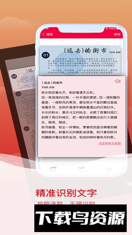 拍图识字APP官方免费版最新版截图3