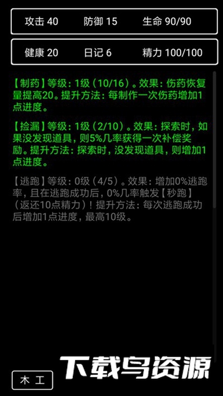 流浪日记2游戏手机版截图5