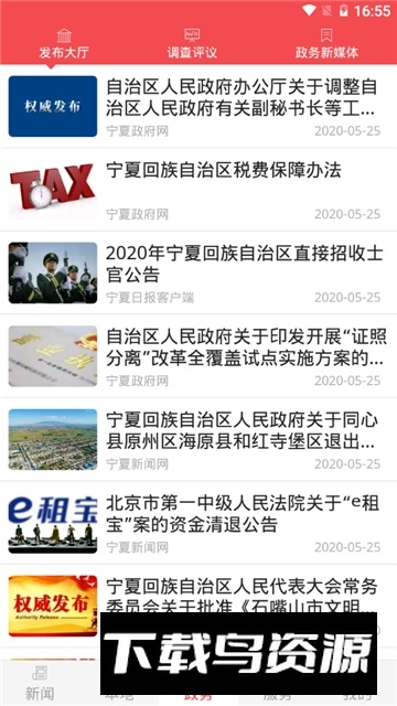 宁夏日报数字报刊平台手机版最新版截图5