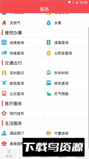 宁夏日报数字报刊平台手机版最新版截图6