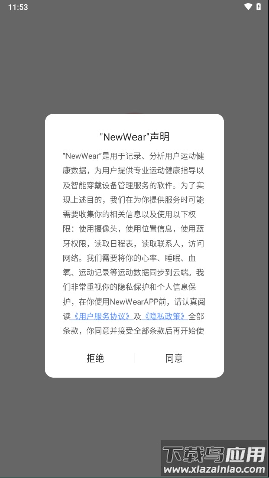 NewWear app最新版截图2