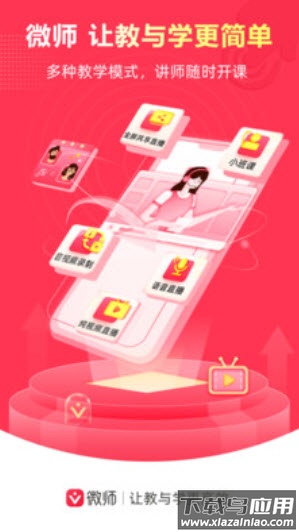 微师app官方手机版最新版截图1