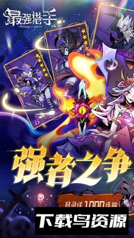 最强猎手游戏官方正版最新版截图1