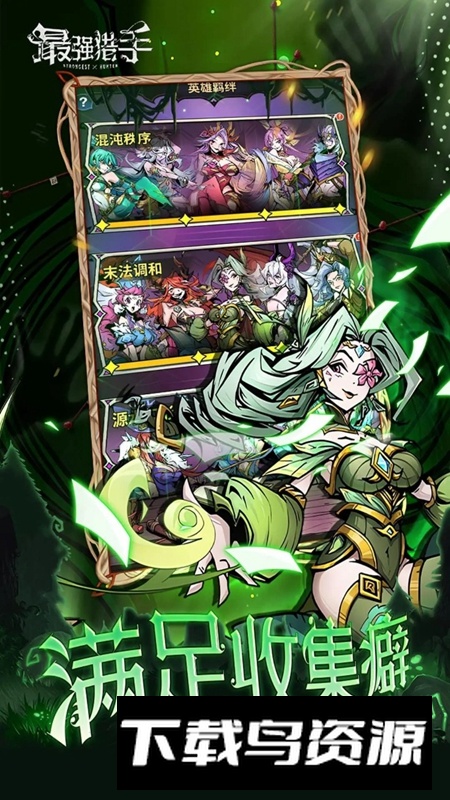 最强猎手游戏官方正版最新版截图4