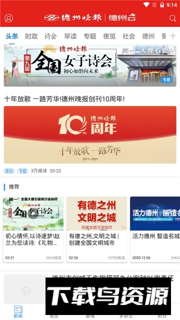 德州云(德州晚报数字报电子版app)截图1