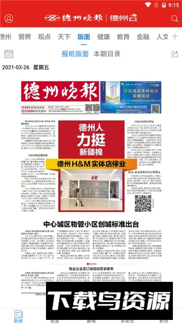 德州云(德州晚报数字报电子版app)截图2