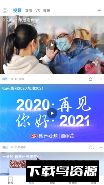 德州云(德州晚报数字报电子版app)截图5