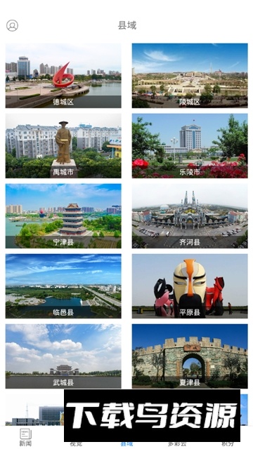 德州云(德州晚报数字报电子版app)截图6