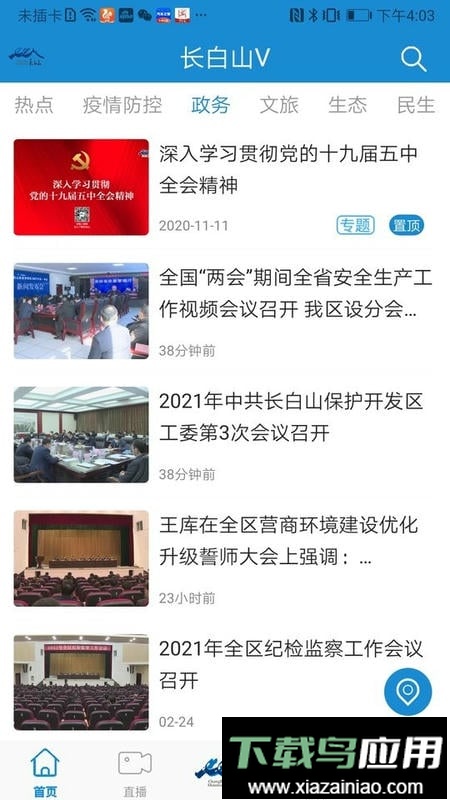 长白山V最新版截图1