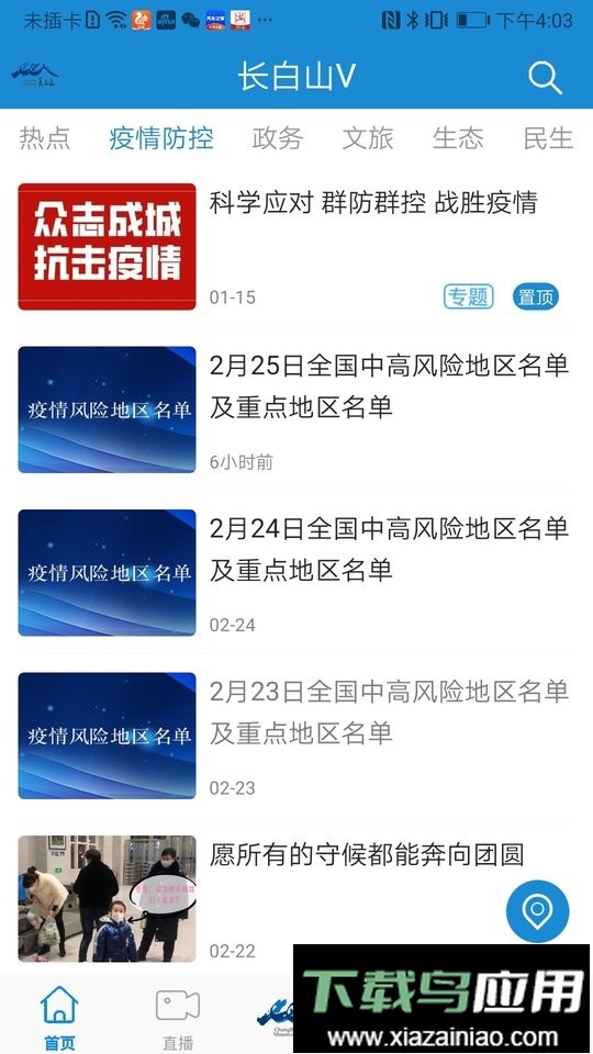 长白山V最新版截图2