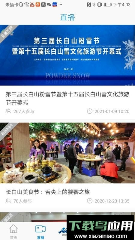 长白山V最新版截图3