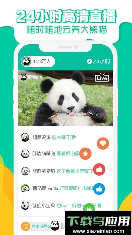 熊猫频道官方版截图1