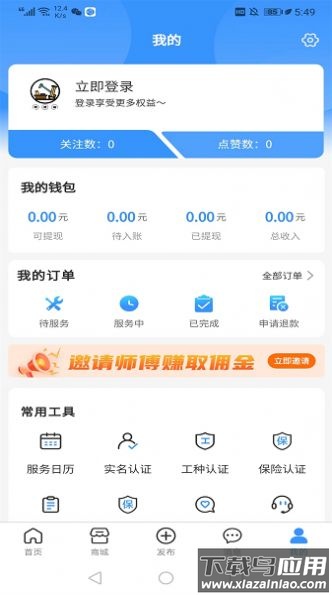 茄子冬瓜师傅端APP最新版截图1