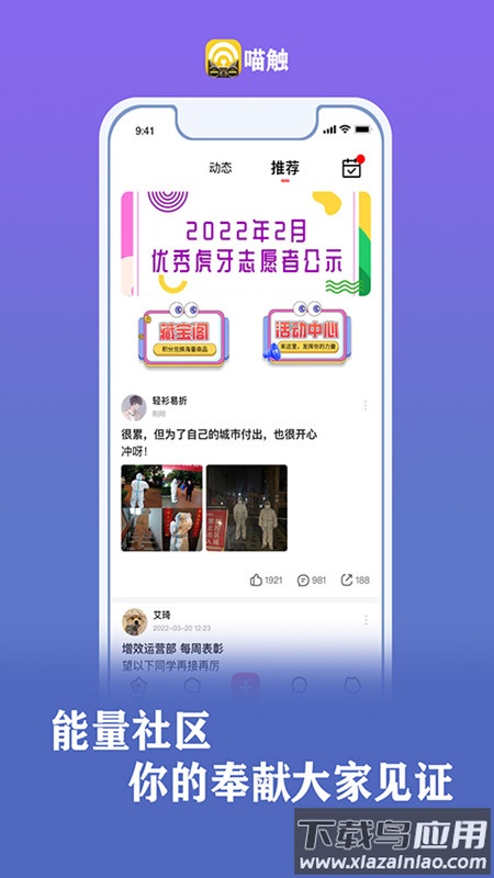 喵触app截图1