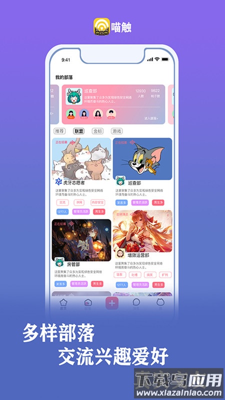 喵触app截图3