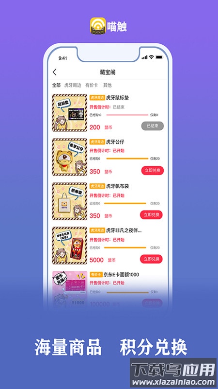 喵触app截图4