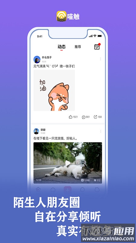 喵触app截图5