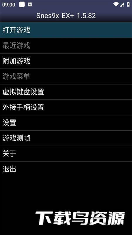 安卓版Snes9xEX+模拟器中文版汉化版截图1