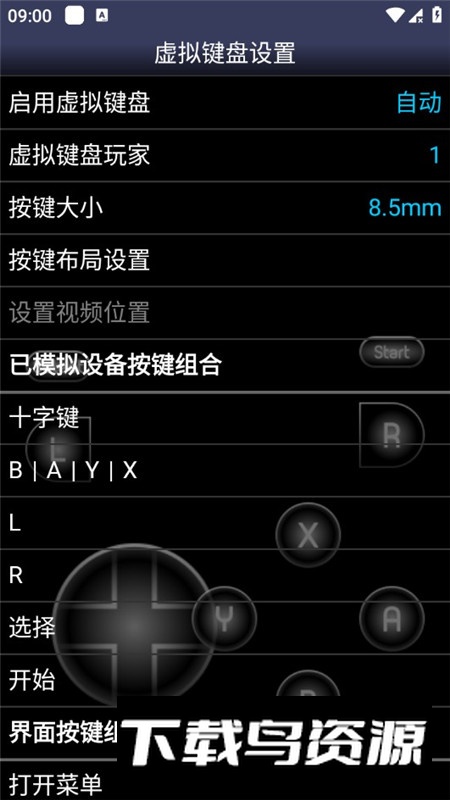 安卓版Snes9xEX+模拟器中文版汉化版截图3