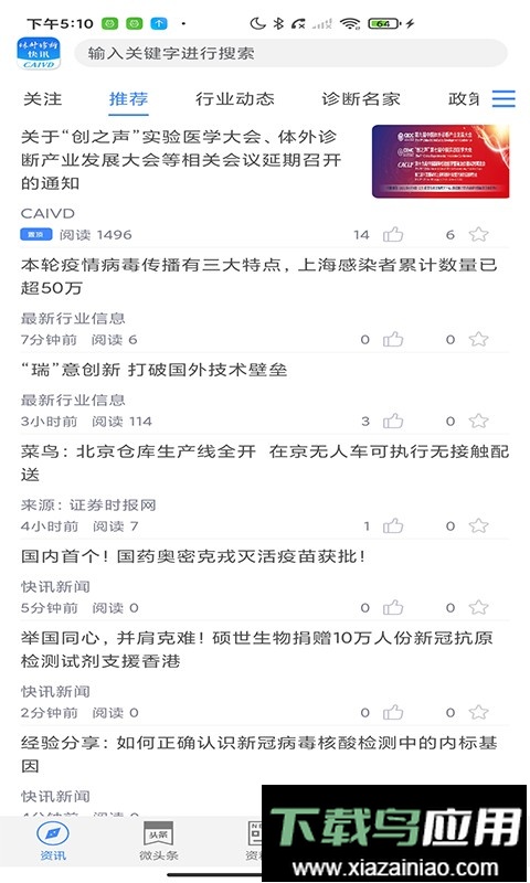 体外诊断头条手机客户端截图1