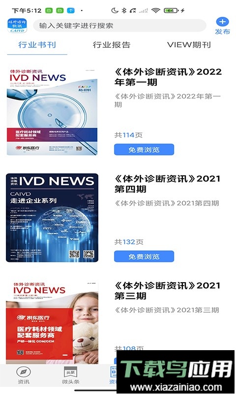 体外诊断头条手机客户端截图3