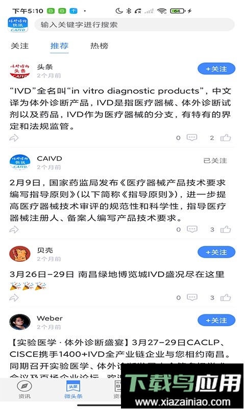 体外诊断头条手机客户端截图4
