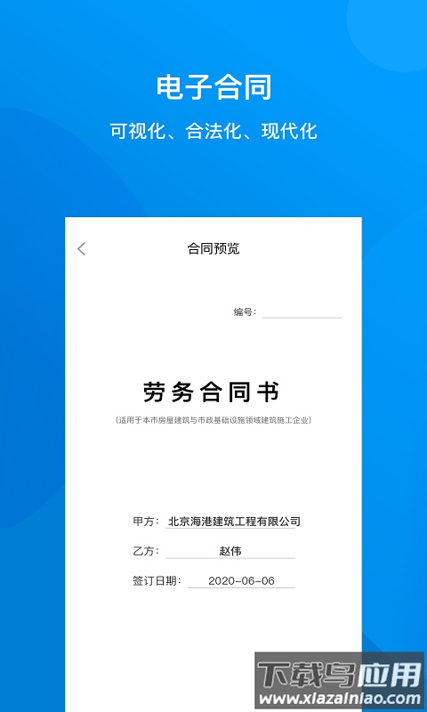 建筑咔咔APP最新版截图1
