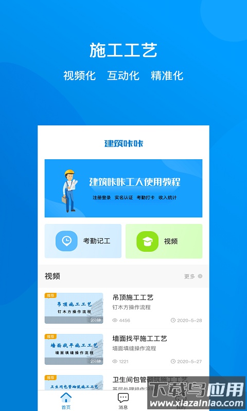 建筑咔咔APP最新版截图3