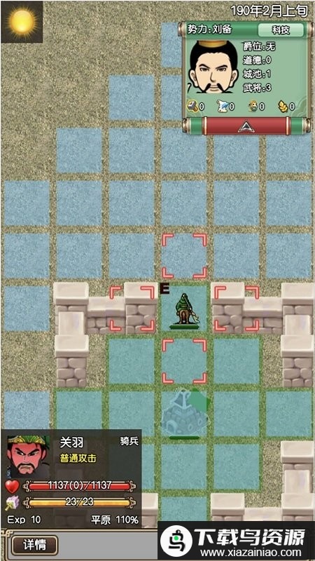 三国记II官方版最新版截图1