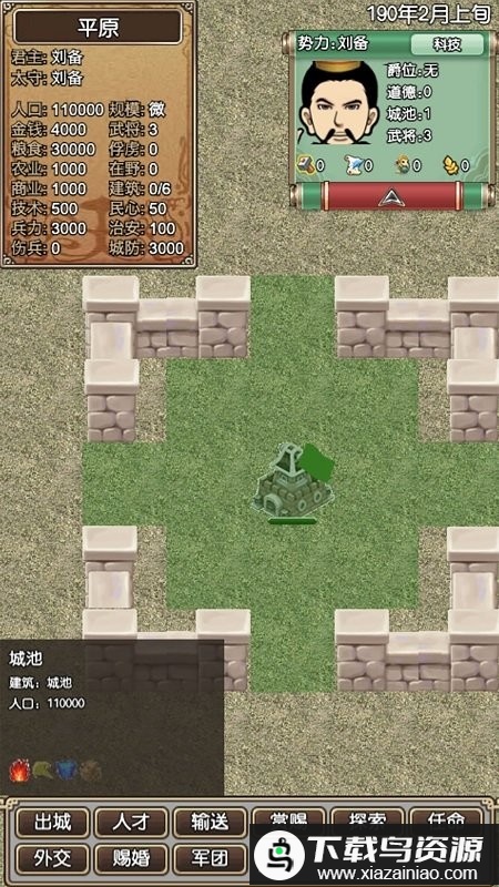 三国记II官方版最新版截图2