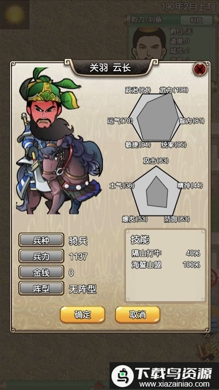 三国记II官方版最新版截图3