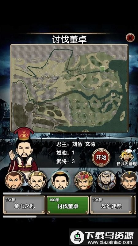 三国记II官方版最新版截图4