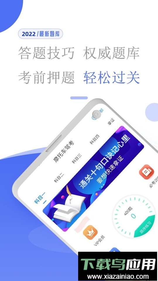 摩托车驾考app截图1
